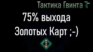 Открываем Бочки/И смотрим на аттракцион неслыханной щедрости от Рандома :) [Гвинт Карточная Игра]