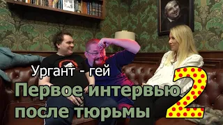 Ежи Сармат смотрит интервью Хованского у Собчак - Часть 2 | ЮРИЙ ХОВАНСКИЙ: СИЗО, БОГ, ЖЕНЩИНЫ.