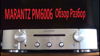 Marantz PM6006  Обзор Разбор