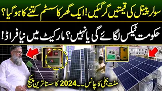 Solar System Latest Price in Pakistan 2024 | Cheapest Solar System Complete Installation & Detail