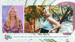 Τα τελευταία νέα της showbiz | Όλα Γκουντ | 05/09/2021