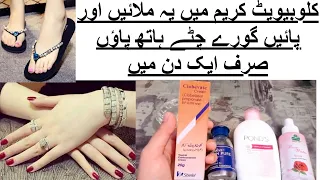 clobevate hand whitening cream review| Hand and feet whitening formula cream|Get white hands