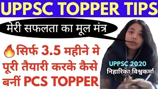 uppsc 2020 Topper Gyan sir student NIHARIKA tips strategy booklist books tips uppcs pcs ki taiyari