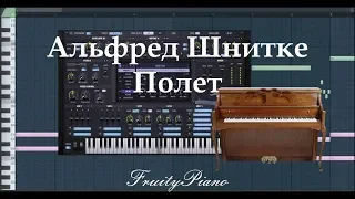 Альфред Шнитке - Полет из к/ф Сказка странствий (piano cover)