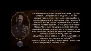 НЕЧЕЧЕНЦЫ О ЧЕЧЕНЦАХ-167 !