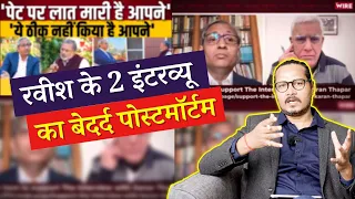 Two Interviews Of Ravish Kumar With Ajit Anjum, Karan Thapar | रवीश कुमार के दो इंटरव्यू की समीक्षा