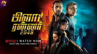 Blade Runner Tamil Dubbed Movie Streaming Now | Ryan Gosling | Harrison | Blade Runner Tamil Trailer