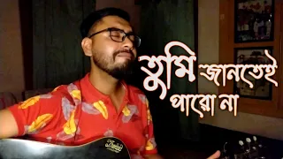 Tumi Jantei Parona | Cheeni 2 | Mahtim Shakib | Cover | Raja Bhattacharjee | SVF