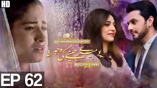 Meray Jeenay Ki Wajah - EP 62 | APlus ᴴᴰ - Best Pakistani Dramas | C4I1