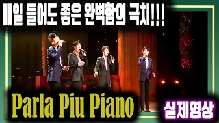 (🎧끊김없는 감동) 영화 '대부'에 오버레이한 포레스텔라의 Parla Piu Piano, 영화의 감동을 포레와 다시 한 번, 그리고 Mashup해외반응. 재업.