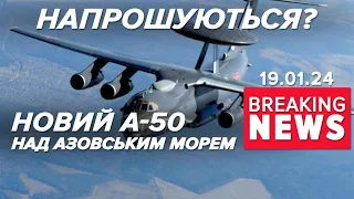 ✈️Літак А-50 ВОСКРЕС? 😳Що знову літає над Азовським морем?  | Час новин 13:00. 19.01.24