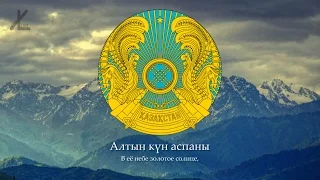 Гимн Казахстана - "Менің Қазақстаным" (Сольное исполнение / Буквальный перевод) [Eng subs]