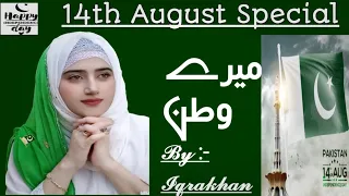 14th August Milli Naghma || Mery Watan Ye Aqeedtain | Independence day  National Song | IqraKhanMano