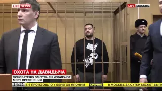 ЭРИКА ДАВИДОВИЧА АРЕСТОВАЛИ НА 2 МЕСЯЦА!