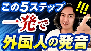 日本人が今スグに外国人の発音を手に入れる方法（発音記号やフォニックスなどする前に真っ先にすべきこと）