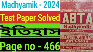 Madhyamik 2024|ABTA Test Paper Solved|History Page no 466|Class 10|ইতিহাস পৃষ্ঠা নম্বর - ৪৬৬|WBBSE