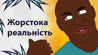 Не всі готові це почути | Реддіт українською