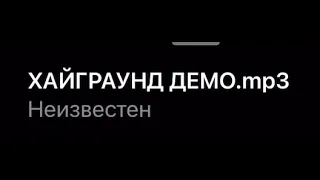 CAKEBOY - ХАЙГРАУНД Snippet 16/08/2023