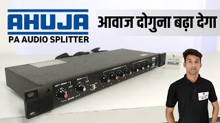 ज्यादा Amplifier चलाना हो तो ये Audio splitter लगाओ | Ahuja DA 88 audio splitter | Ahuja distributor