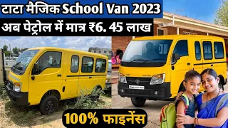 स्कूलों के लिये सबसे बेस्ट || New Tata Magic School Van bs6 Phase- 2  Petrol Review || On Road Price