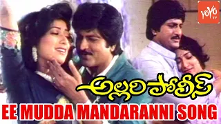 Ee Mudda Mandaranni Video Song | Allari Police Telugu Movie | Mohan Babu | Malashri | YOYO TV Music