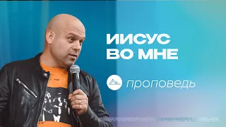 Иисус во мне | 29 октября | Время стать зрелым