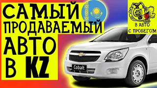 Плюсы и минусы Chevrolet Cobalt | Какую машину купить в 2023?