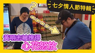 Flirting with Namewee! 黃明志被撩得無法自拔... #GBTEAM 009