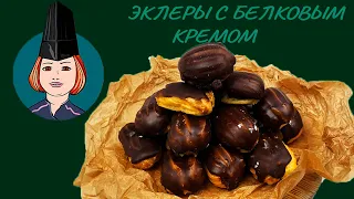 ИХ ЛЮБЯТ ВСЕ САМОЕ ВКУСНОЕ ПИРОЖНОЕ с КРЕМОМ МИНИ ЭКЛЕРЫ Простой Рецепт