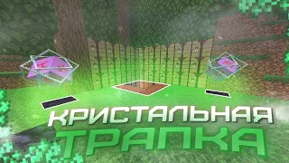 Анархия ⚡КРИСТАЛЬНАЯ ТРАПКА⚡ТРАПЕР-ШОУ⚡ FunTime