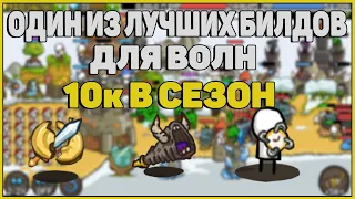 Grow Castle: Один из ЛУЧШИХ билдов для волн | Максимальное количество волн | BEST SETUP FOR WAVES