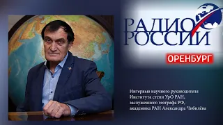 Время географических открытий не пройдет никогда. Интервью академика РАН А.А. Чибилёва