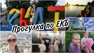 VLOG:Наш первый день прогулки в Екатеринбурге. Смотровая Высоцкий, зоопарк, плотинка.