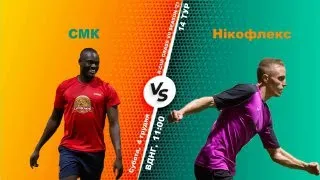 Полный матч I СМК 6-1 Нікофлекс I Турнир по мини-футболу в городе Киев
