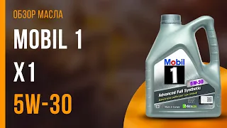 Обзор моторного масла MOBIL 1 X1 5W-30  | Хороший ли выбор?