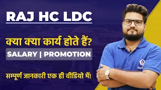 Rajasthan High Court LDC Vacancy 2022 | Raj High Court LDC Salary 2022 | Rajasthan HC LDC News Today