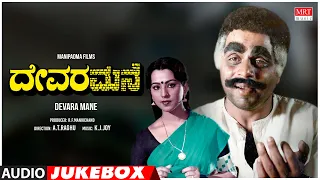 Devara Mane Kannada Movie Songs Audio Jukebox | Ambareesh, Pallavi | Kannada Old Songs