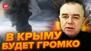 ❗По КРЫМУ мощно отработали! Склад ЗАПЫЛАЛ / Это еще не все! – СВИТАН