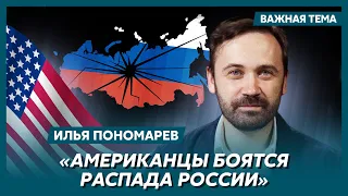 Экс-депутат Госдумы России Пономарев: Элита США считает, что у России нельзя забирать ядерное оружие