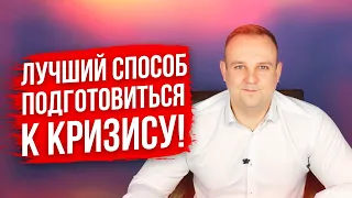 Не бойся кризисов! Как подготовиться ко второй волне кризиса? | Солид Брокер