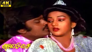 Alai Osai Super Hit Movie | Part -7 | Vijayakanth | Nalini | Ilaiyaraja | Tamil Hit Movies