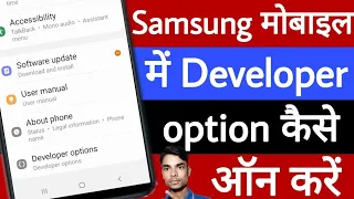 Samsung mobile mein developer option Kaise on Karen