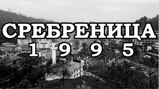 Югославские войны. Сребреница 1995. Геноцид