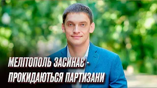 ❗ На Мелітопольщині дивно мруть окупанти! Знайдено щонайменше 8 тіл | Федоров