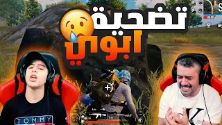 تضحية ابوي عشان التحدي مع نهاية صادمه . . !!
