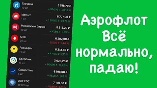 #Акции / №29 / Куда летят акции Аэрофлот? / Инвестиции в акции / ВТБ Мои Инвестиции