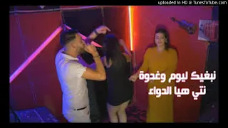 Cheb Nasro Tlemceni Duo Cheba Imane  Nebghik Lyoum W Ghadwa   نتي هي الدواء Remix