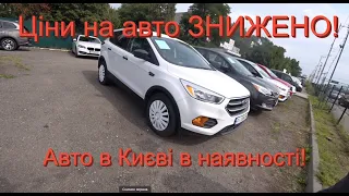 ЦІНИ на авто в КИЄВІ! ЦІНИ ЗНИЖЕНО! Огляд цін на кросовери, седани, хетчбеки на механіці і автоматі!