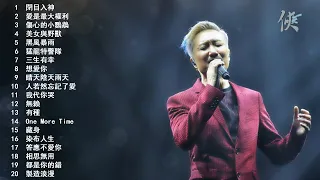 鄭 中 基🐲🎧20首歌曲精選集🎼【可自選歌曲】🎤