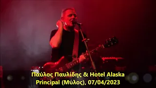 Παύλος Παυλίδης - Ό,τι θες εσύ @ Principal, 07/04/2023